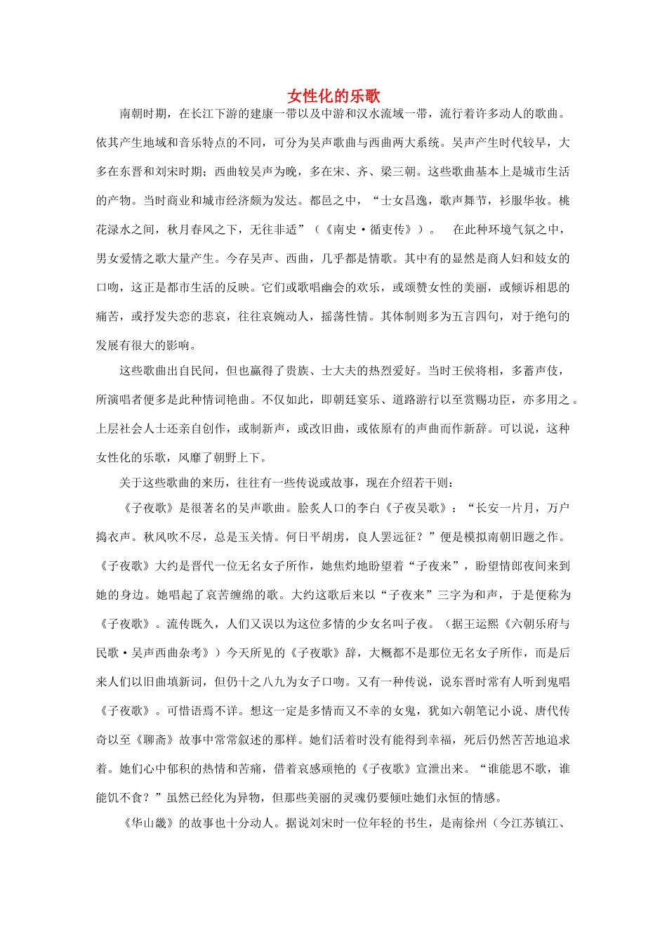 高中语文阅读大全之漫话诗词 女性化的乐歌素材_第1页
