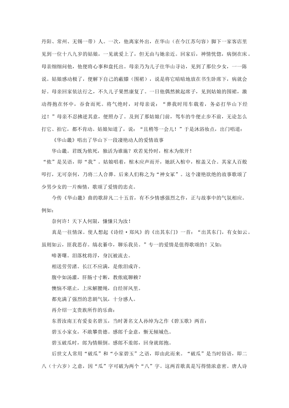 高中语文阅读大全之漫话诗词 女性化的乐歌素材_第2页