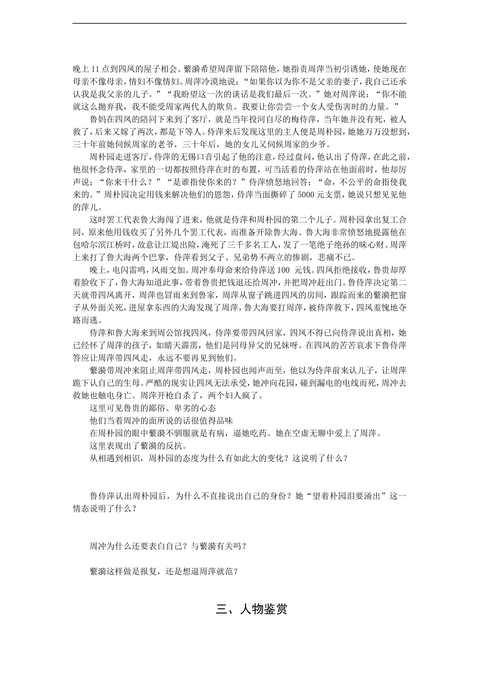 高中语文：1.2《雷雨》学案（旧人教版必修4）_第2页