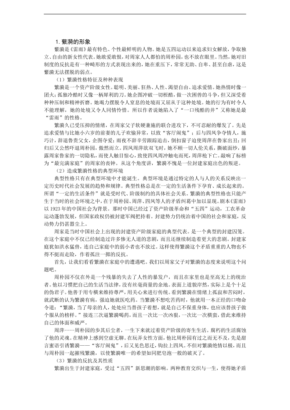 高中语文：1.2《雷雨》学案（旧人教版必修4）_第3页