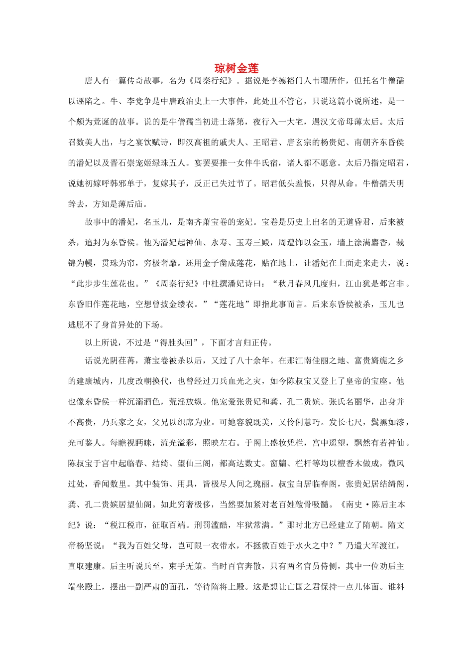 高中语文阅读大全之漫话诗词 琼树金莲素材_第1页