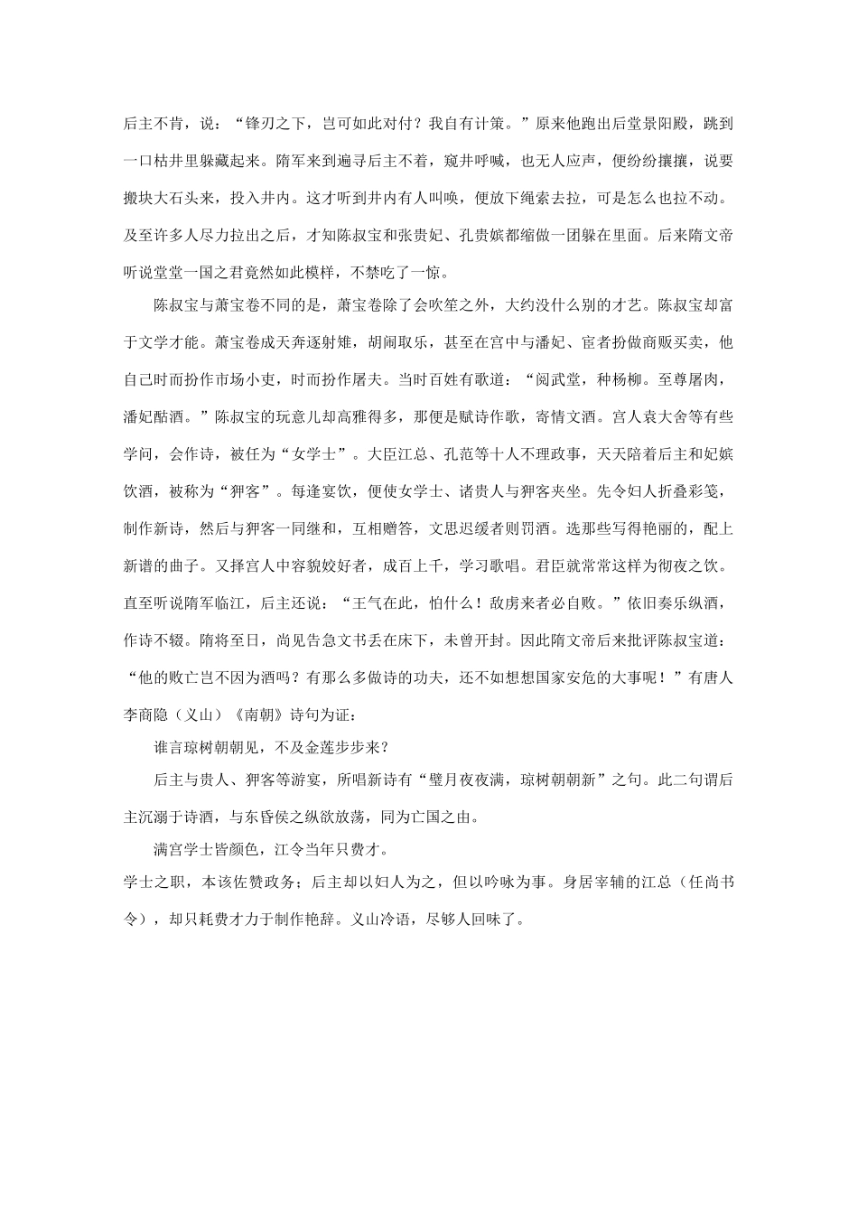 高中语文阅读大全之漫话诗词 琼树金莲素材_第2页