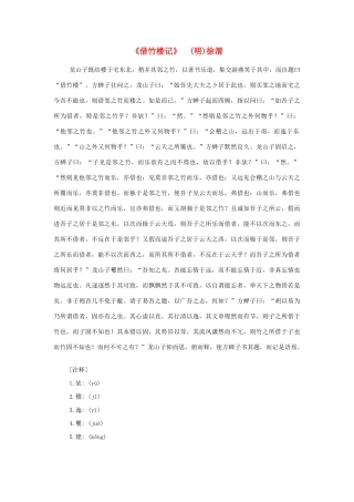高中语文课外阅读之明清近代名作精选 徐渭《借竹楼记》素材
