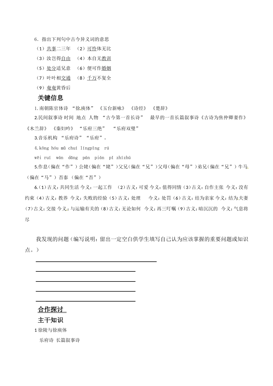 高中语文：2.7《孔雀东南飞》学案导学语文版必修4_第2页