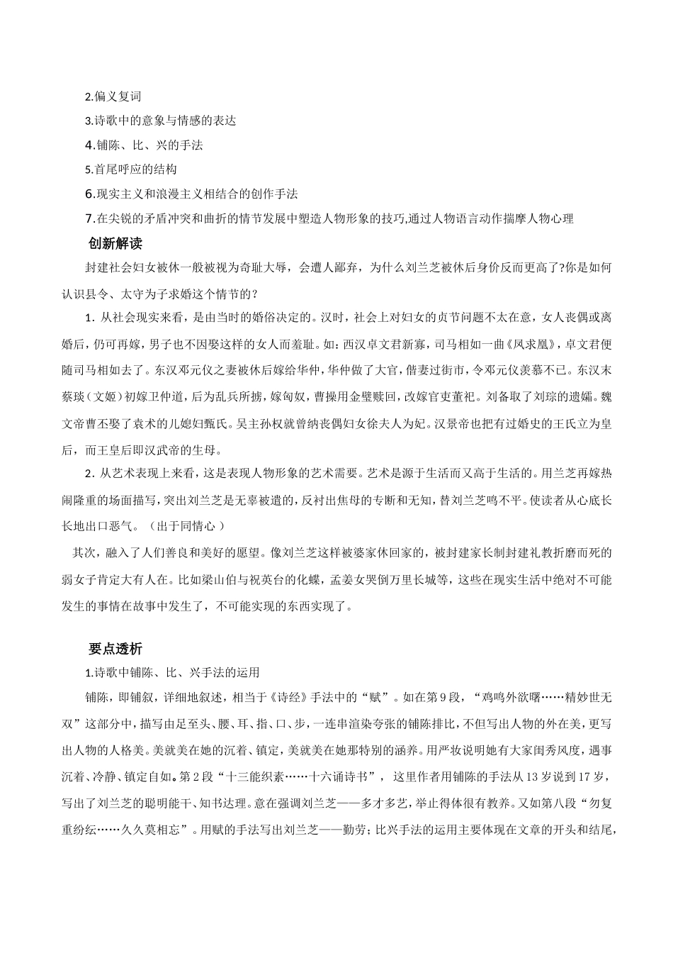 高中语文：2.7《孔雀东南飞》学案导学语文版必修4_第3页