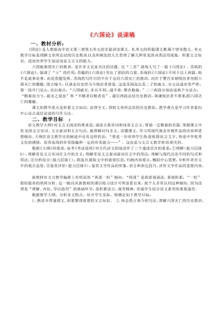 高中语文：1.2《六国论》相关素材鲁人版08版必修4