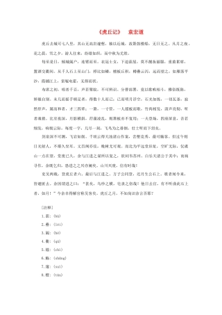高中语文课外阅读之明清近代名作精选 袁宏道《虎丘记》素材