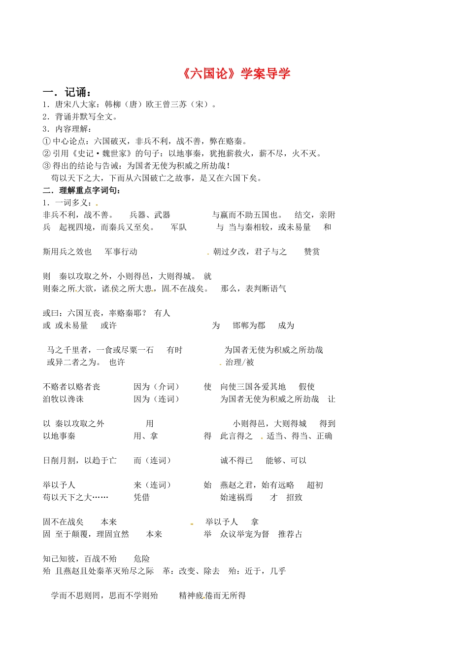 高中语文：1.2《六国论》学案导学鲁人版08版必修4_第1页