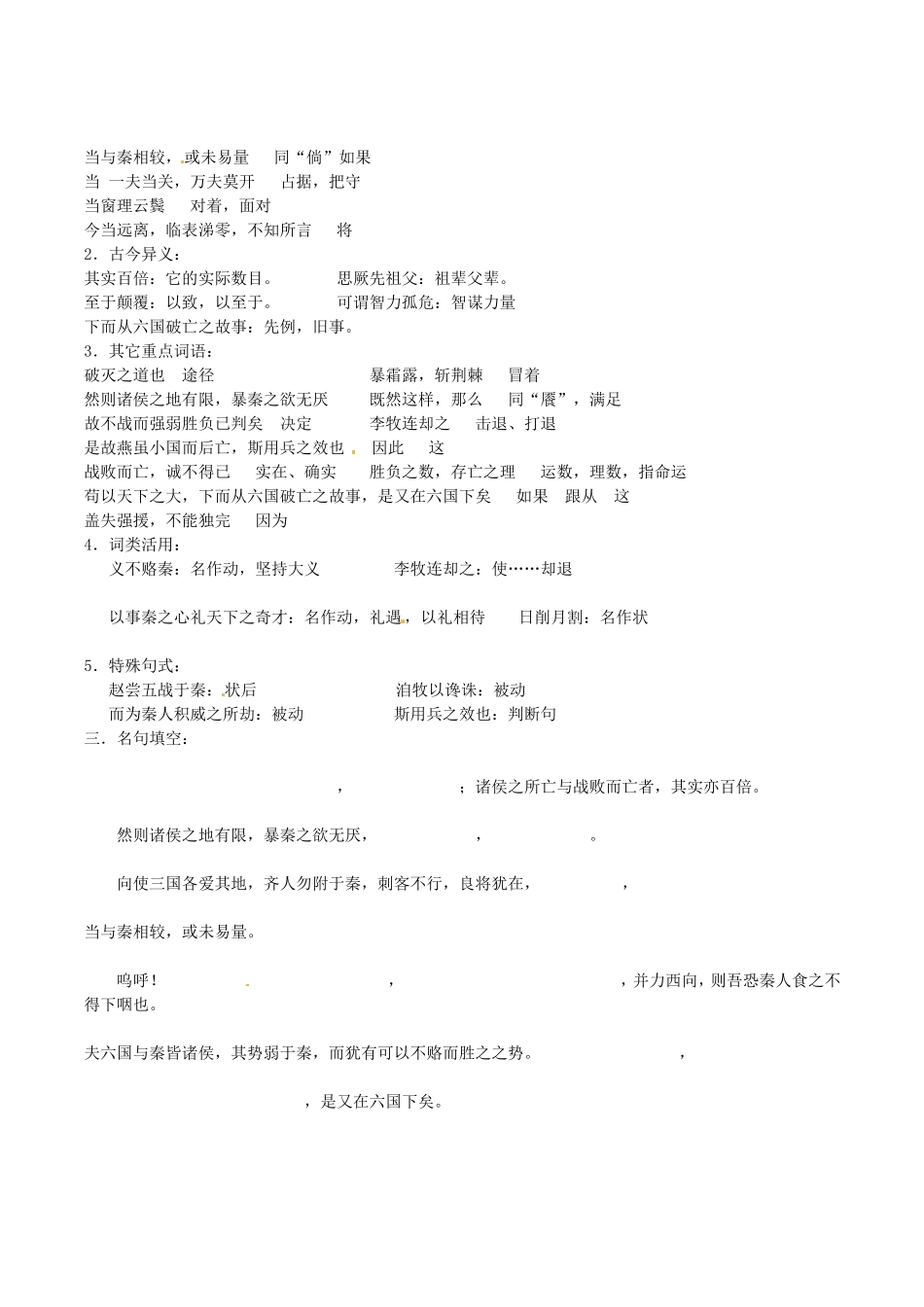 高中语文：1.2《六国论》学案导学鲁人版08版必修4_第2页