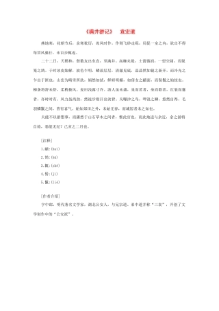 高中语文课外阅读之明清近代名作精选 袁宏道《满井游记》素材