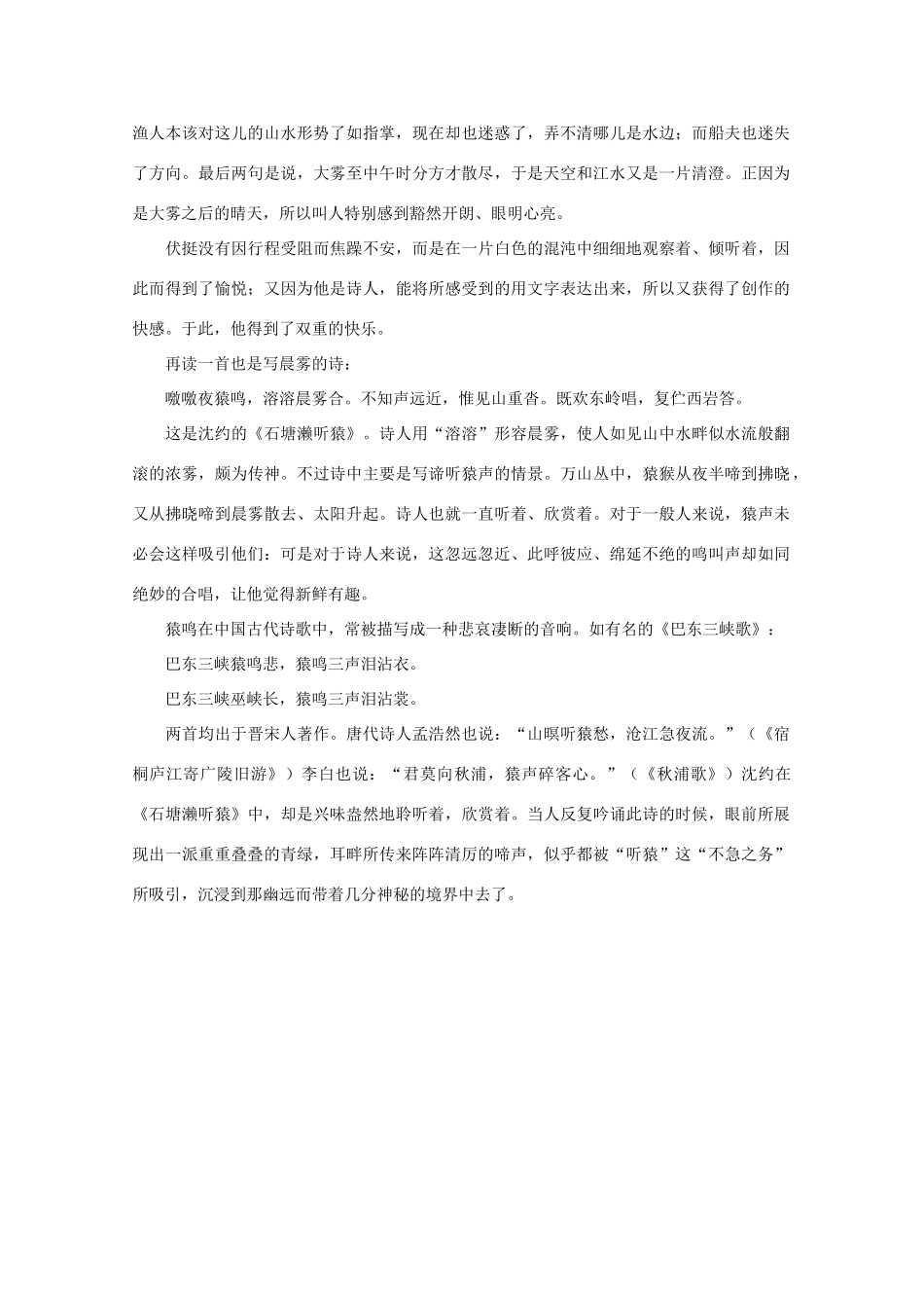 高中语文阅读大全之漫话诗词 怡悦心神的“不急之务”素材_第2页