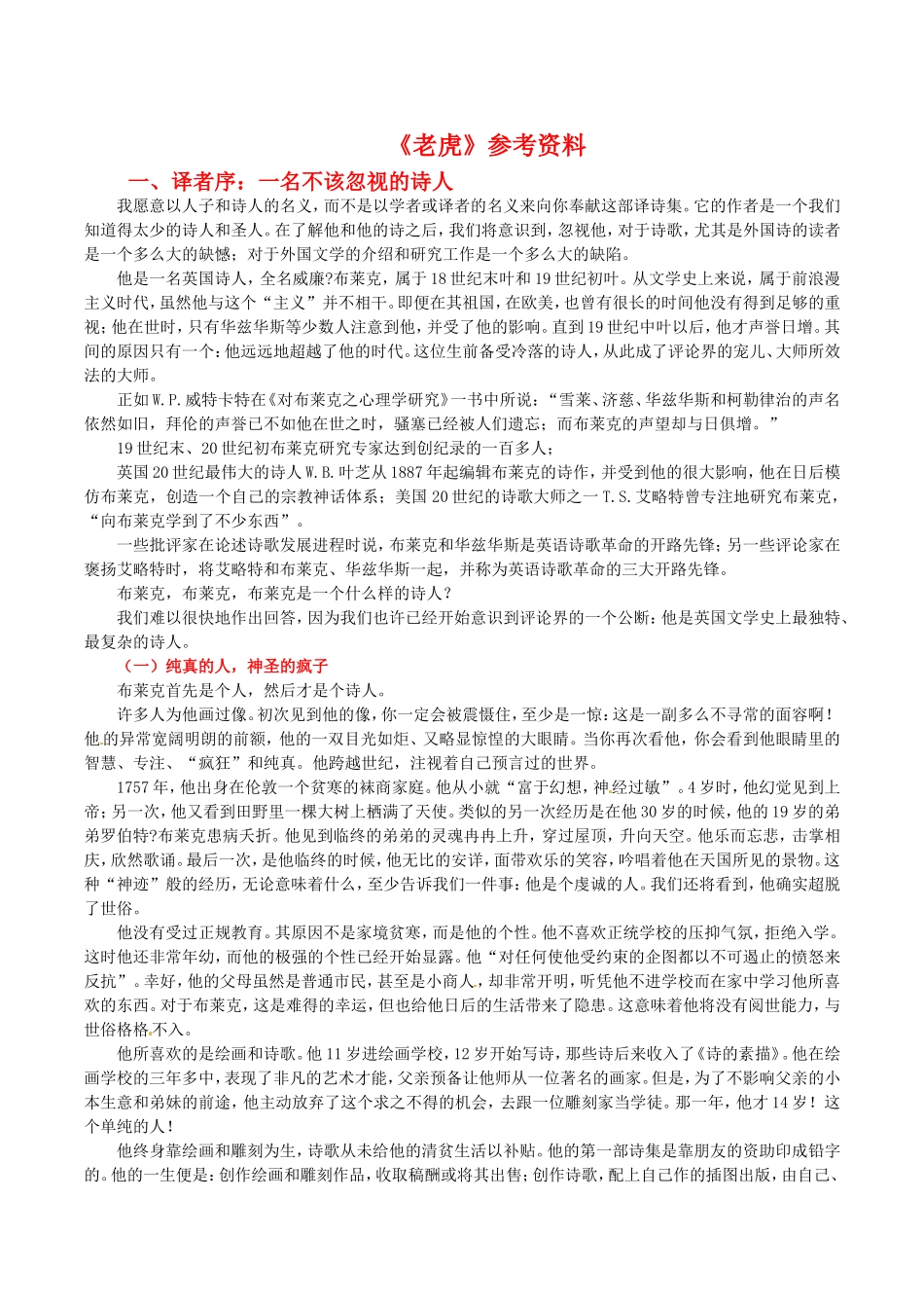 高中语文：2.7《老虎》素材语文版07版必修5_第1页