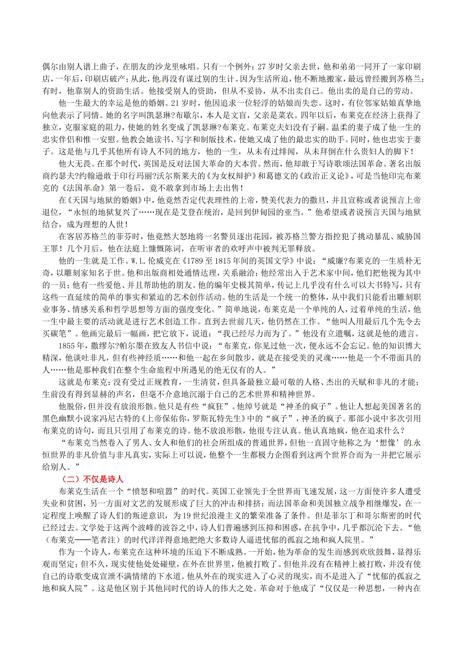 高中语文：2.7《老虎》素材语文版07版必修5_第2页