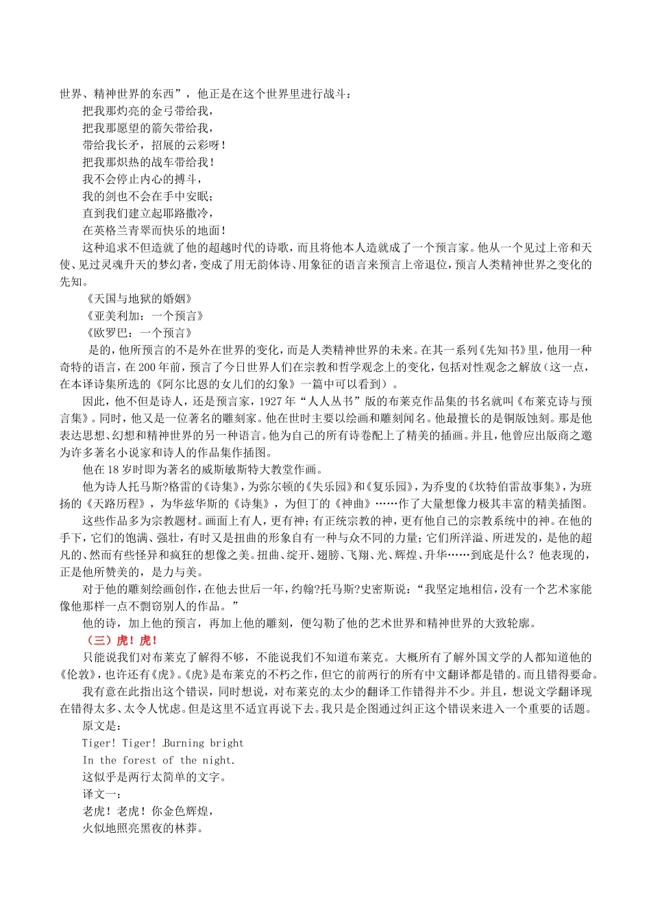 高中语文：2.7《老虎》素材语文版07版必修5_第3页