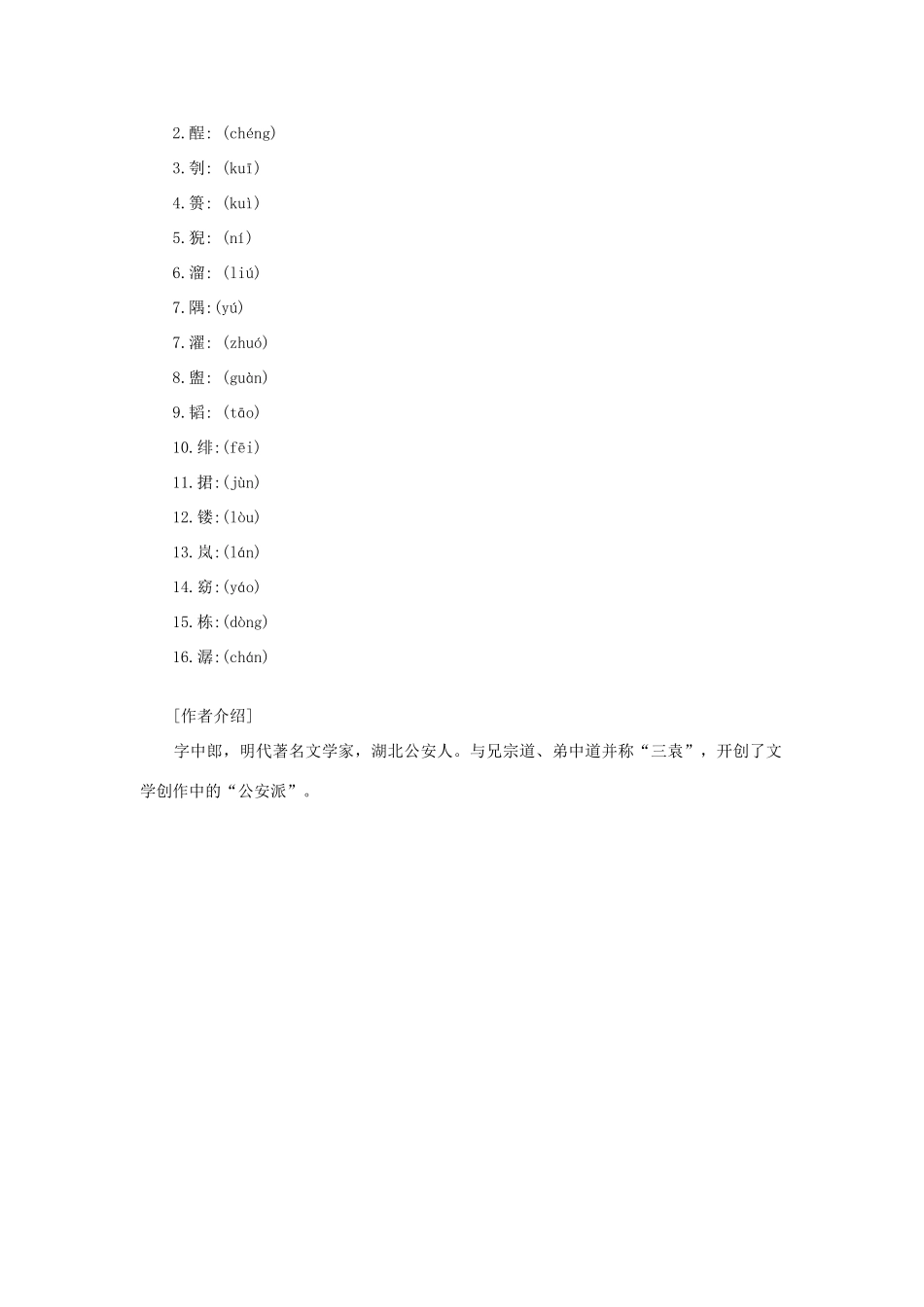 高中语文课外阅读之明清近代名作精选 袁宏道《西湖杂记》素材_第3页