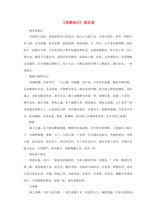 高中语文课外阅读之明清近代名作精选 袁宏道《西湖杂记》素材