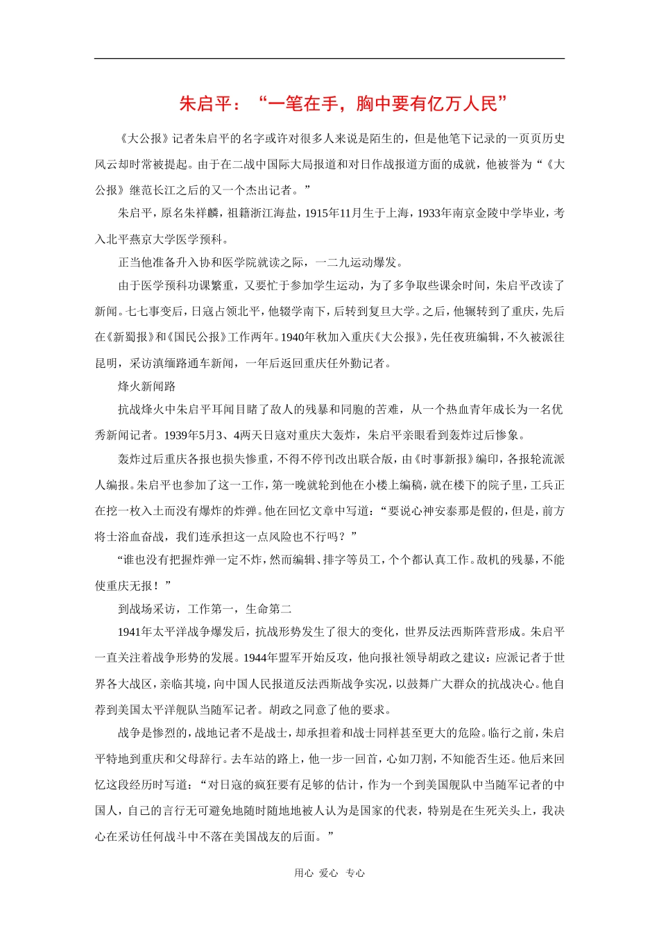 高中语文：1.2《落日》素材1（作者介绍）（语文版必修1）_第1页