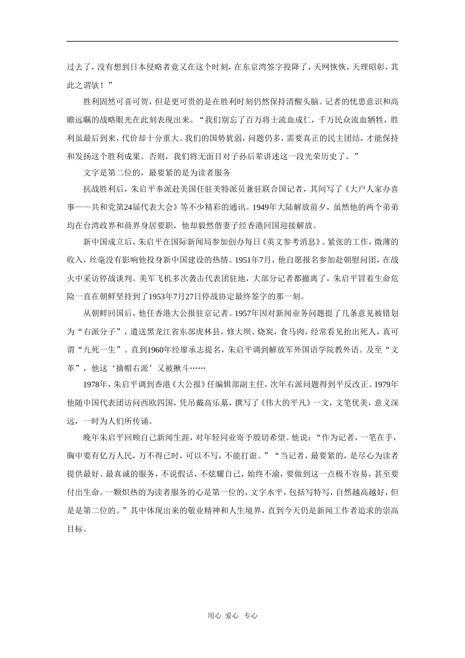 高中语文：1.2《落日》素材1（作者介绍）（语文版必修1）_第3页