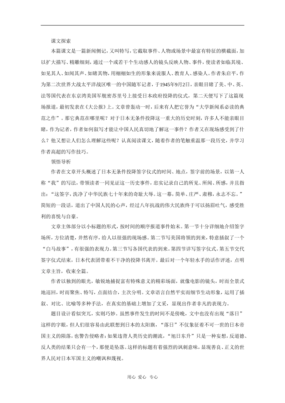 高中语文：1.2《落日》素材3（语文版必修1）_第1页