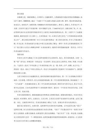 高中语文：1.2《落日》素材3（语文版必修1）