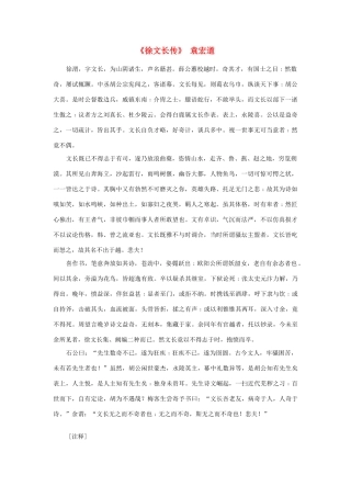 高中语文课外阅读之明清近代名作精选 袁宏道《徐文长传》素材