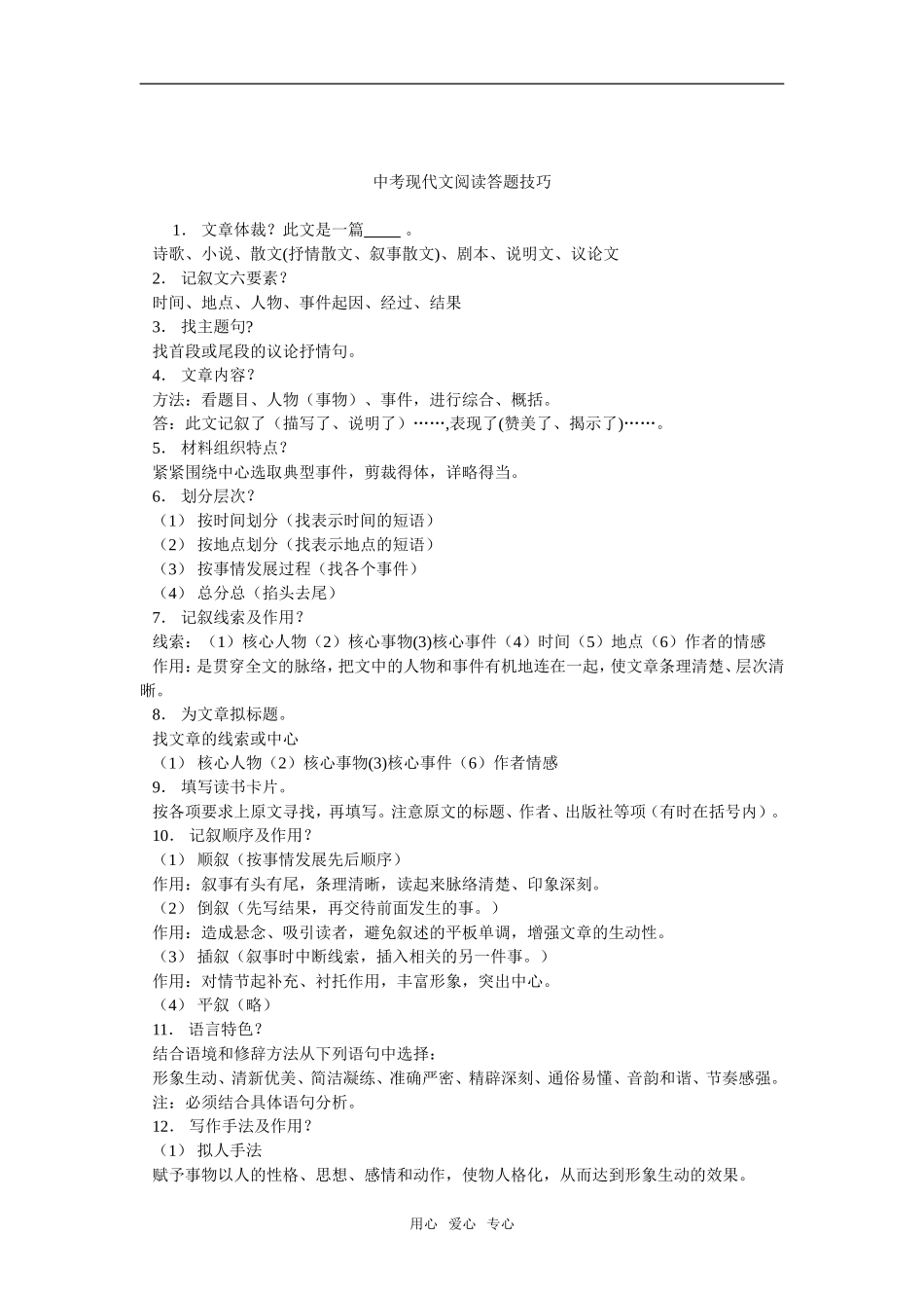 高中语文阅读理解答题的真正技巧_第1页