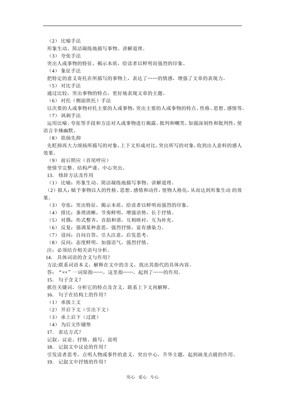 高中语文阅读理解答题的真正技巧_第2页