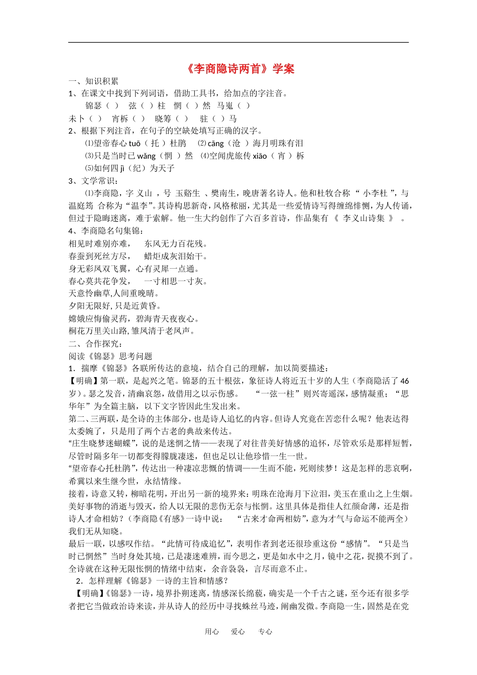 高中语文：2.7《马嵬（其二）》学案（新人教版必修3）_第1页