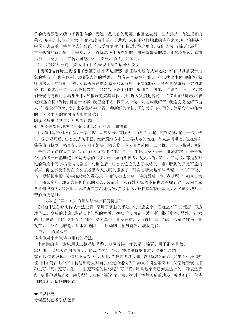 高中语文：2.7《马嵬（其二）》学案（新人教版必修3）_第2页