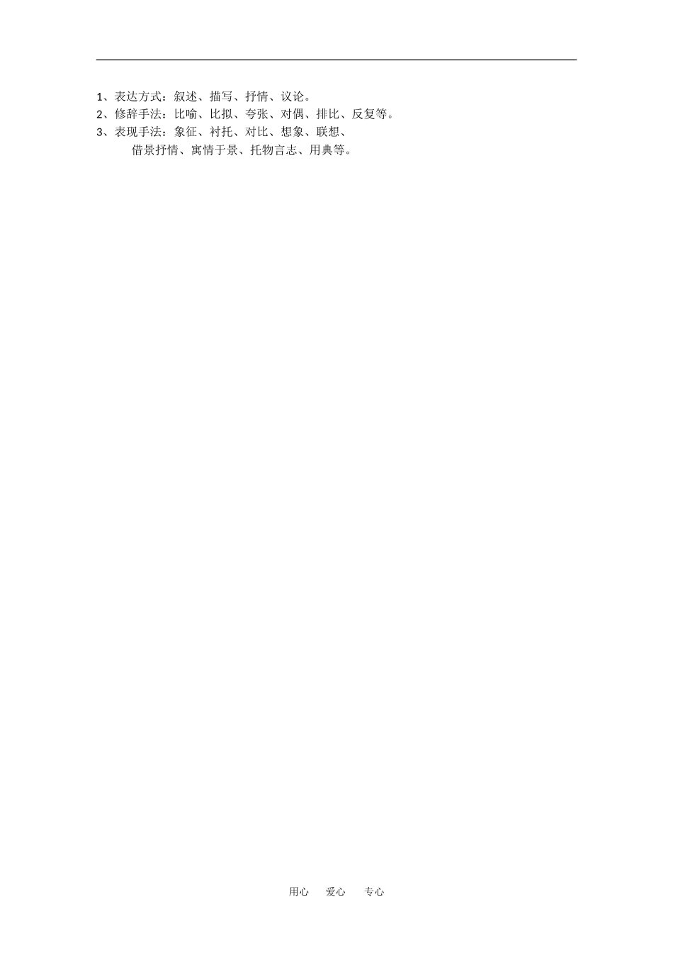 高中语文：2.7《马嵬（其二）》学案（新人教版必修3）_第3页