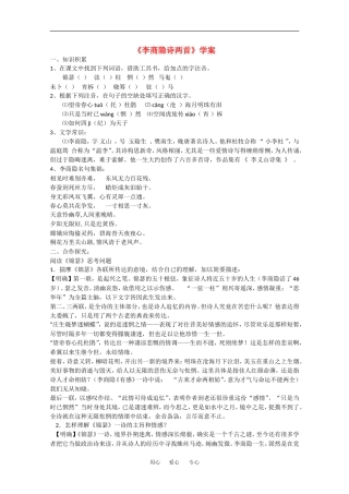 高中语文：2.7《马嵬（其二）》学案（新人教版必修3）