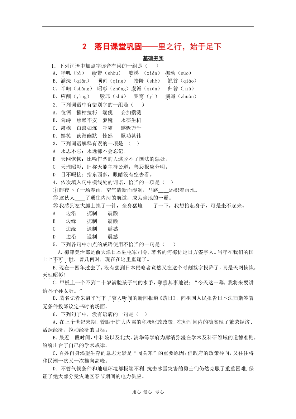 高中语文：1.2《落日》学案 语文版必修1_第1页