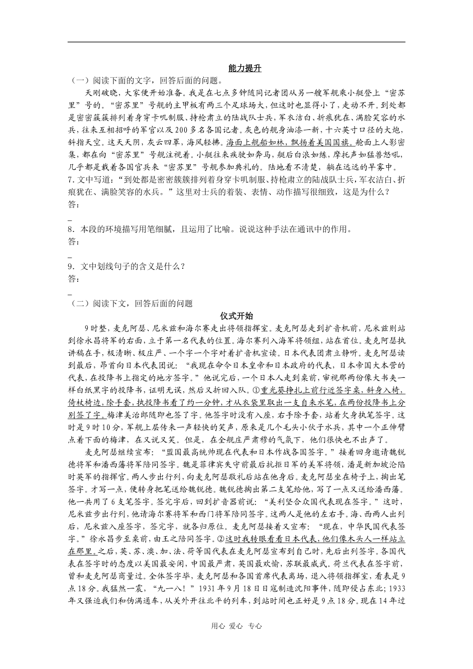 高中语文：1.2《落日》学案 语文版必修1_第2页