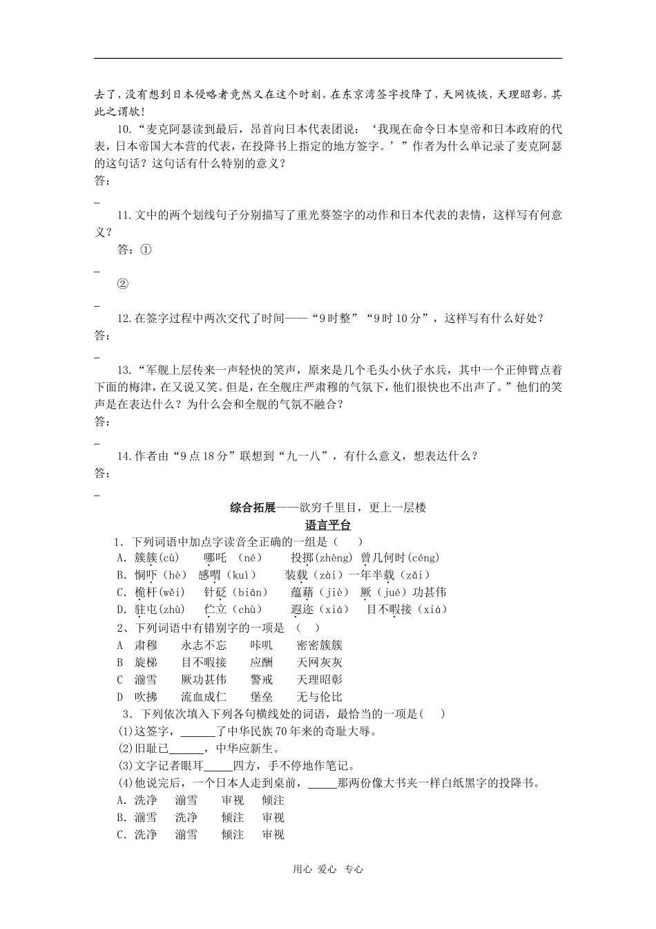 高中语文：1.2《落日》学案 语文版必修1_第3页