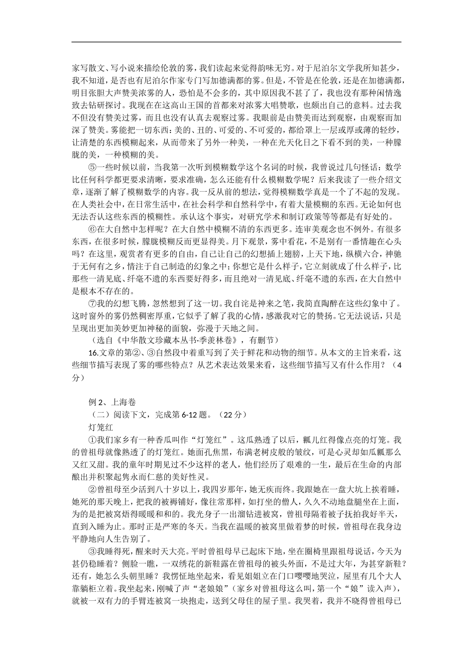 高中语文阅读与写作之细节描写学案_第2页