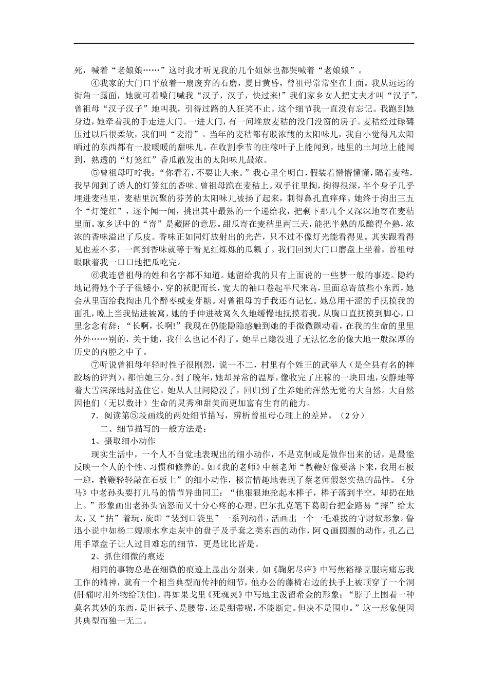 高中语文阅读与写作之细节描写学案_第3页