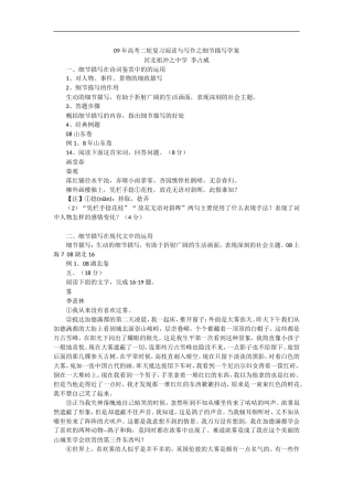 高中语文阅读与写作之细节描写学案