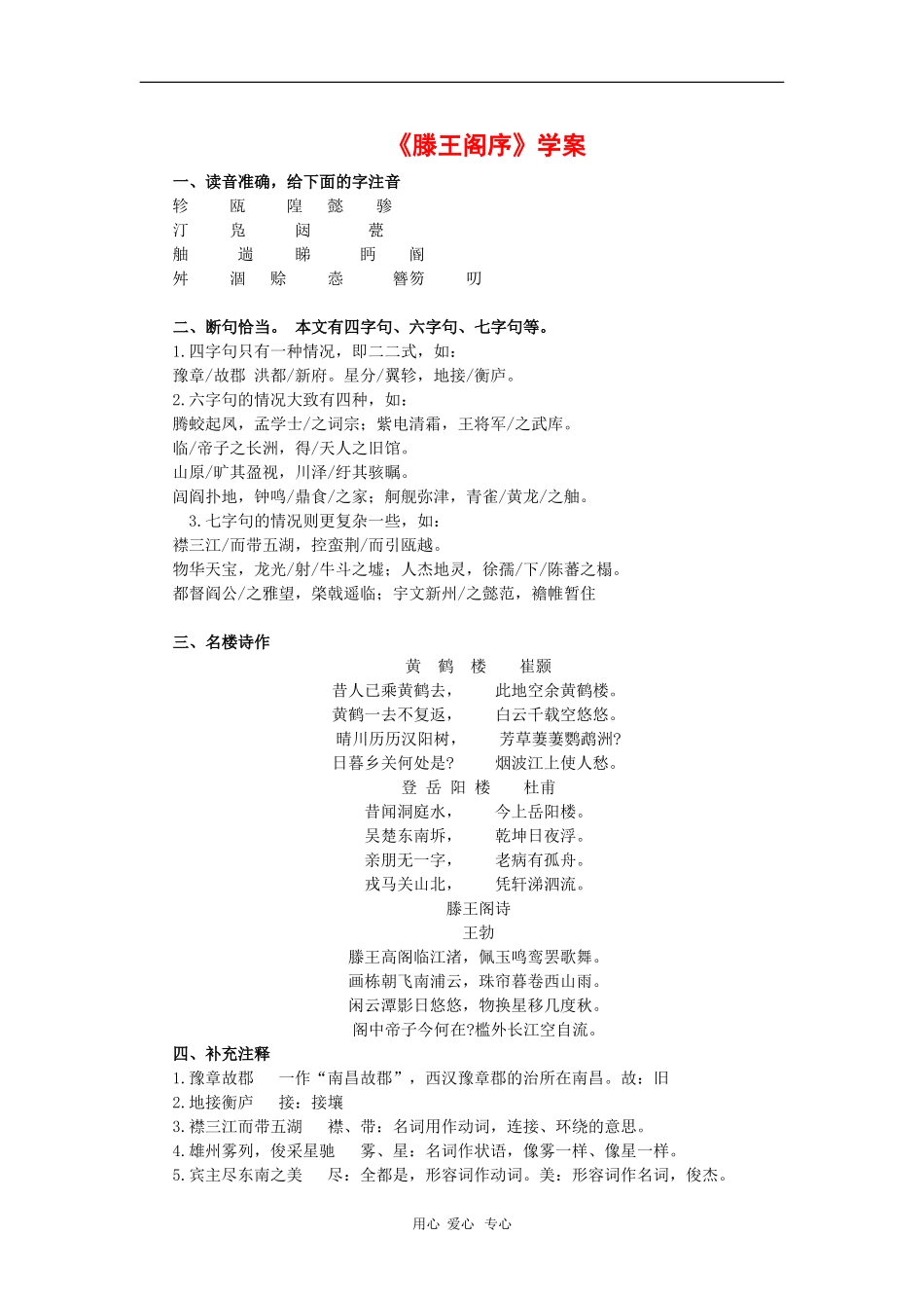 高中语文：2.7《滕王阁序》学案 北京版08版选修3 _第1页