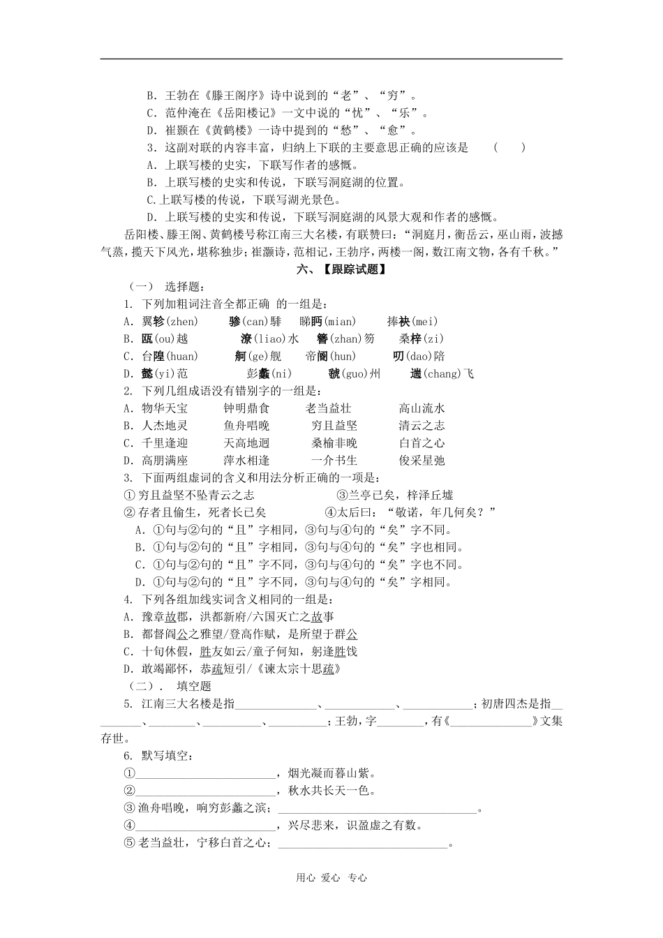 高中语文：2.7《滕王阁序》学案 北京版08版选修3 _第3页