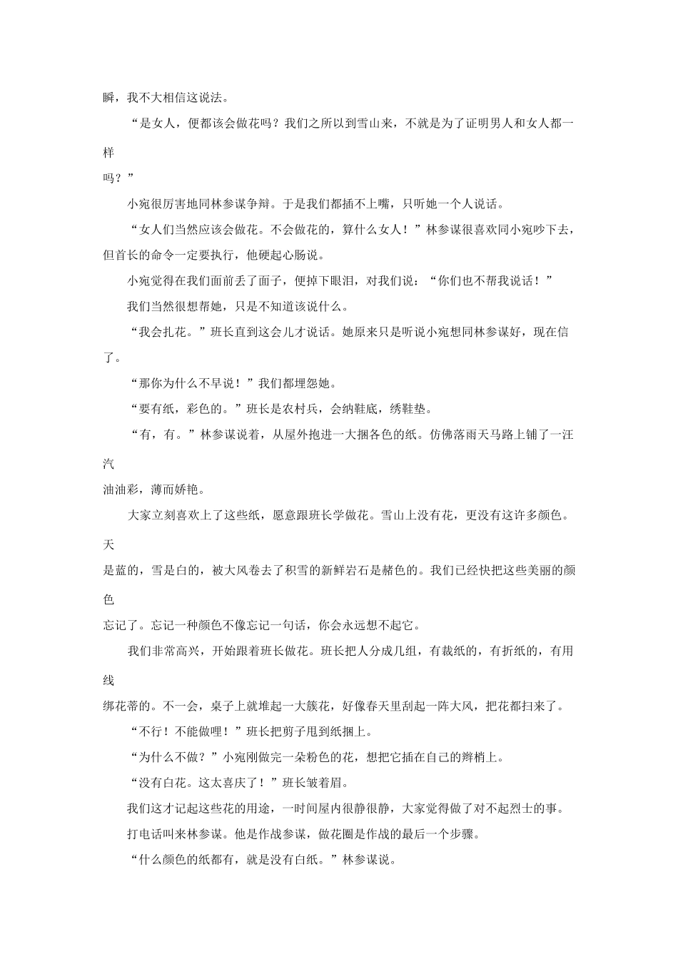高中语文阅读之毕淑敏文集 冰雪花卉素材_第2页