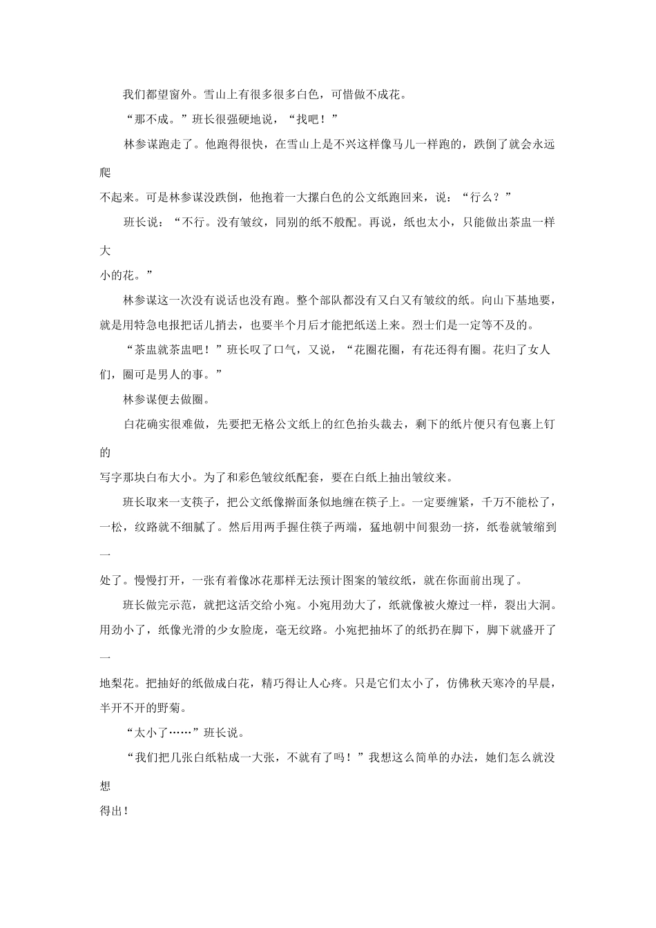 高中语文阅读之毕淑敏文集 冰雪花卉素材_第3页