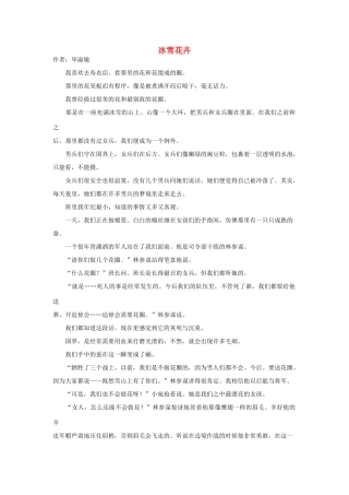 高中语文阅读之毕淑敏文集 冰雪花卉素材