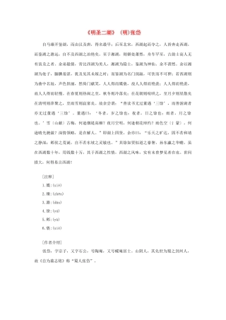 高中语文课外阅读之明清近代名作精选 张岱《明圣二湖》素材