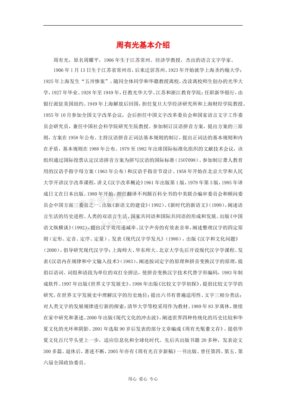 高中语文：1.2《双语言时代》相关素材（语文版必修3）_第1页