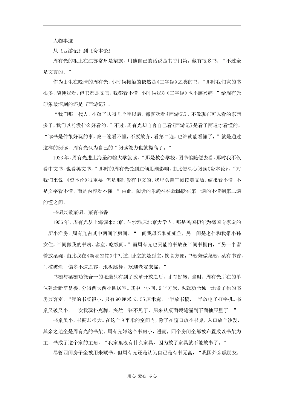 高中语文：1.2《双语言时代》相关素材（语文版必修3）_第2页