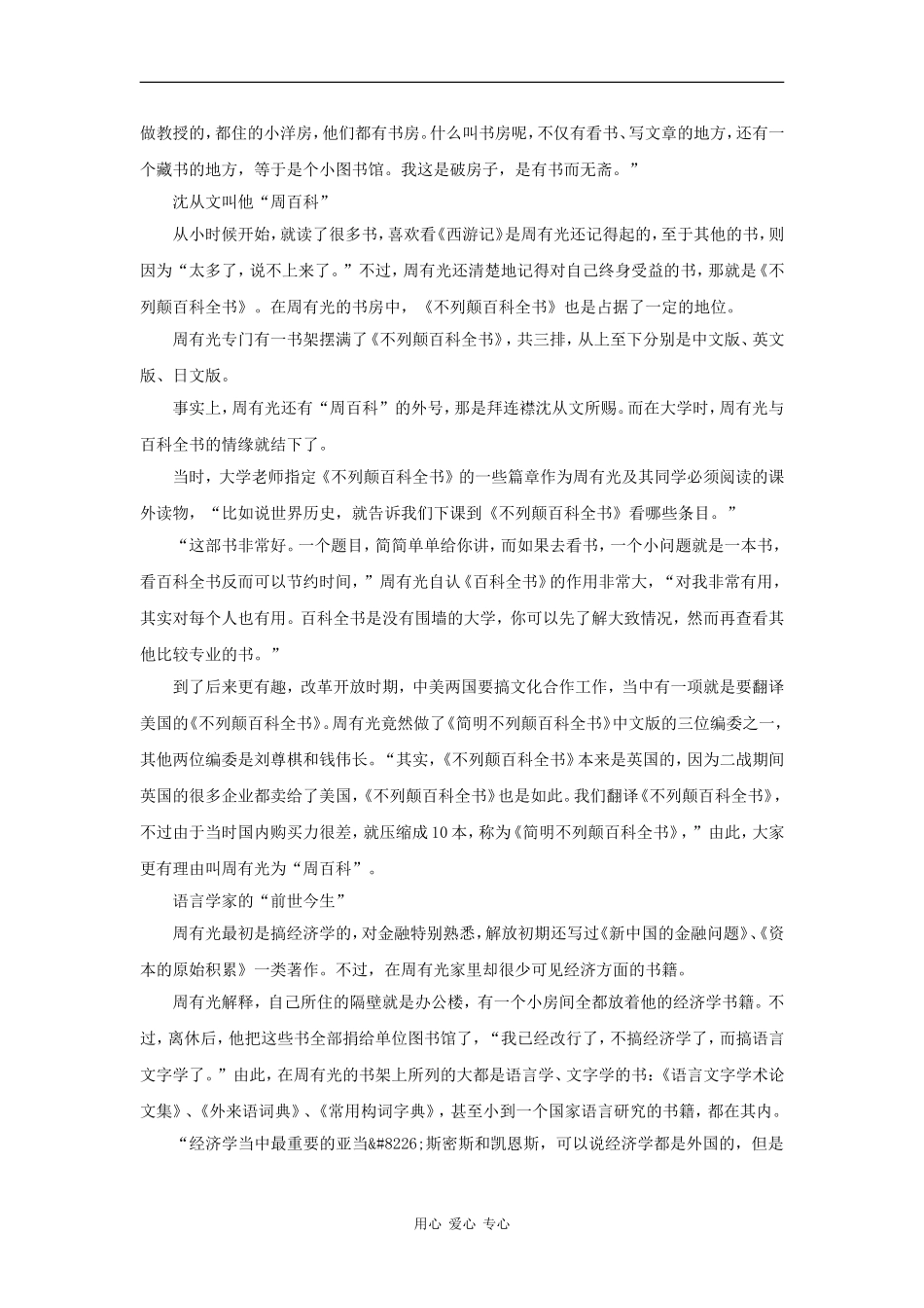 高中语文：1.2《双语言时代》相关素材（语文版必修3）_第3页