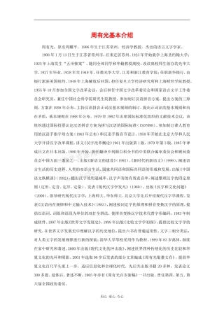 高中语文：1.2《双语言时代》相关素材（语文版必修3）