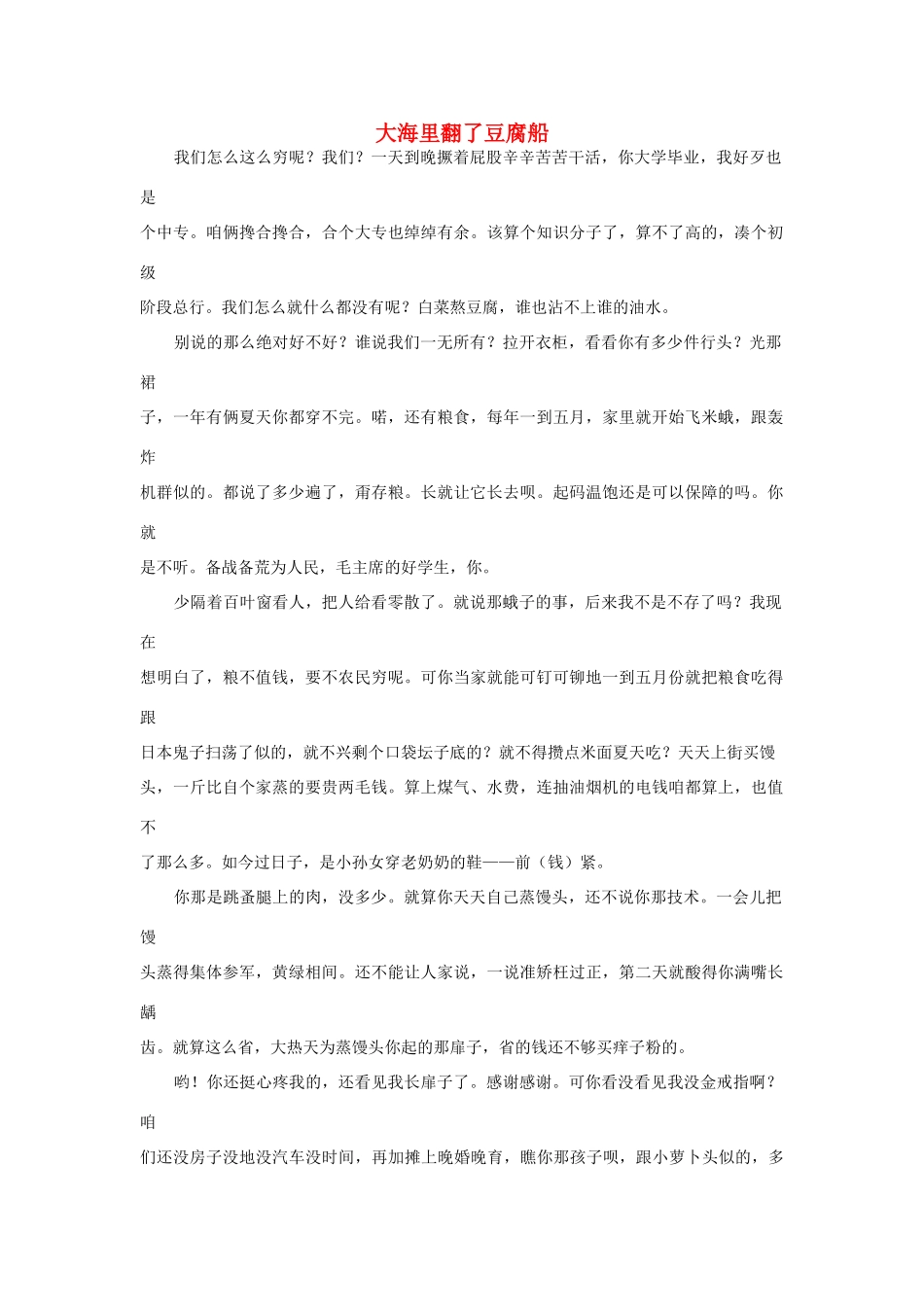 高中语文阅读之毕淑敏文集 大海里翻了豆腐船素材_第1页