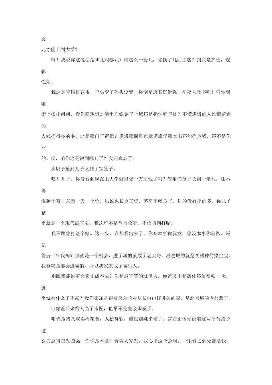 高中语文阅读之毕淑敏文集 大海里翻了豆腐船素材_第2页