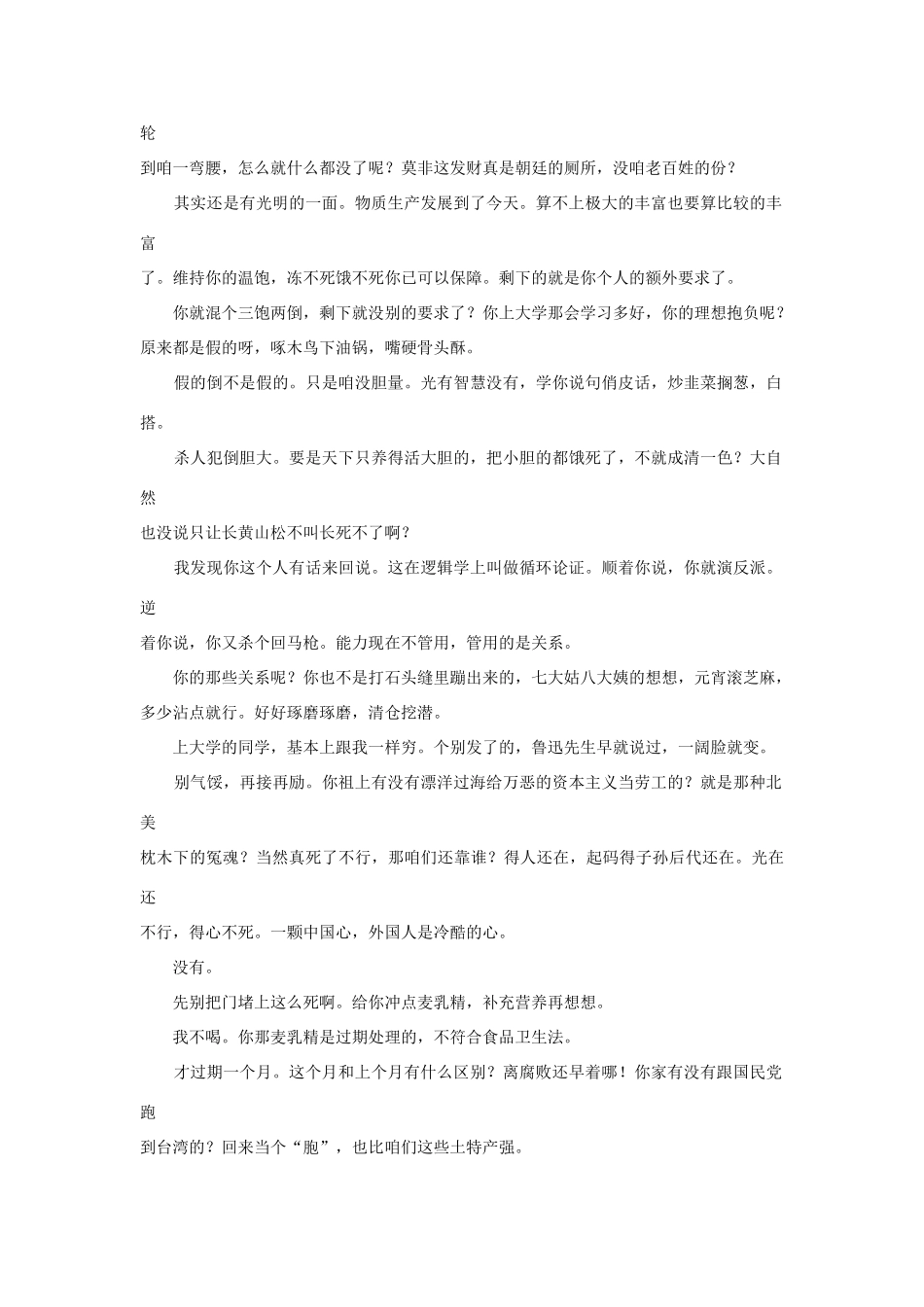 高中语文阅读之毕淑敏文集 大海里翻了豆腐船素材_第3页
